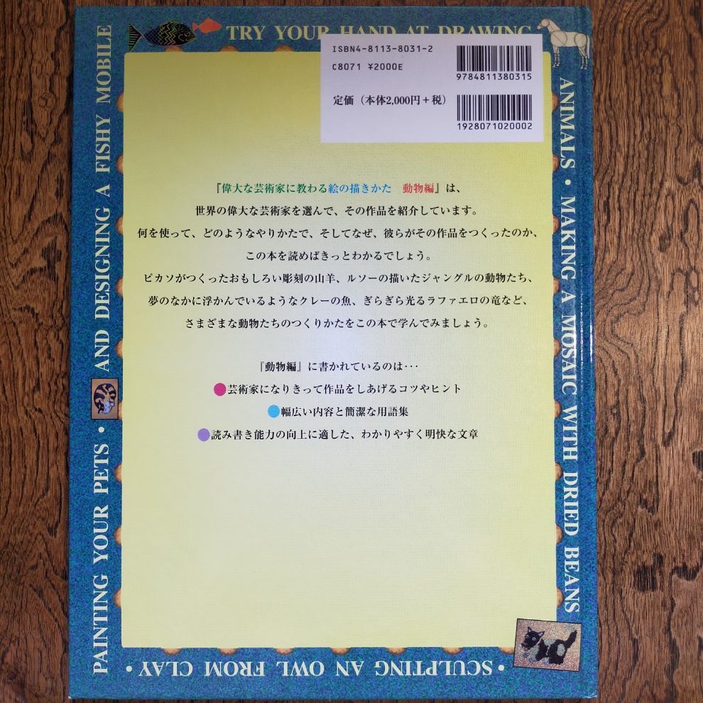 偉大な芸術家に教わる絵の描き方 動物編 - 画像 (2)