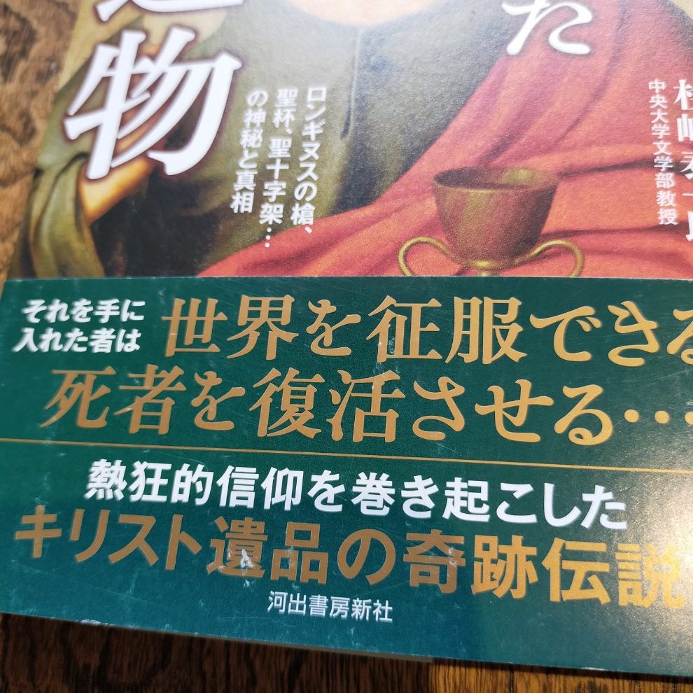 世界を揺るがした聖遺物 - 画像 (3)