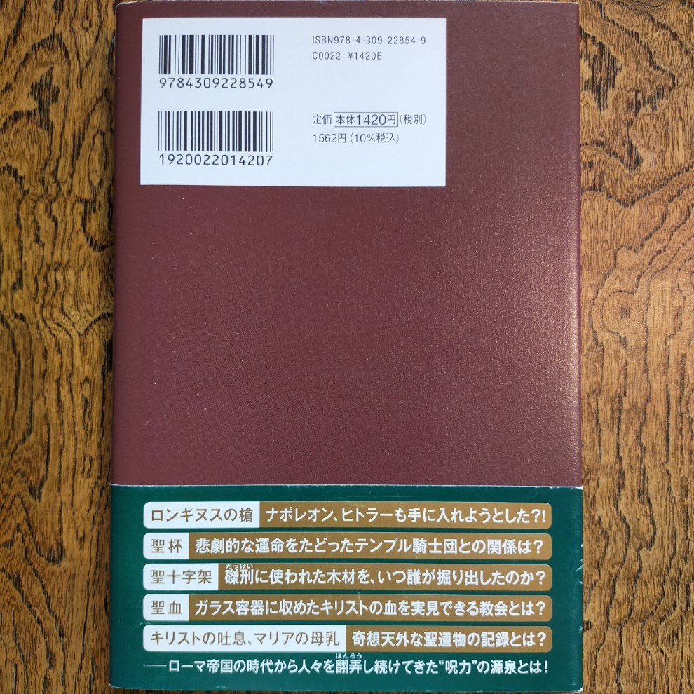 世界を揺るがした聖遺物 - 画像 (2)