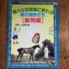 偉大な芸術家に教わる絵の描き方　動物編