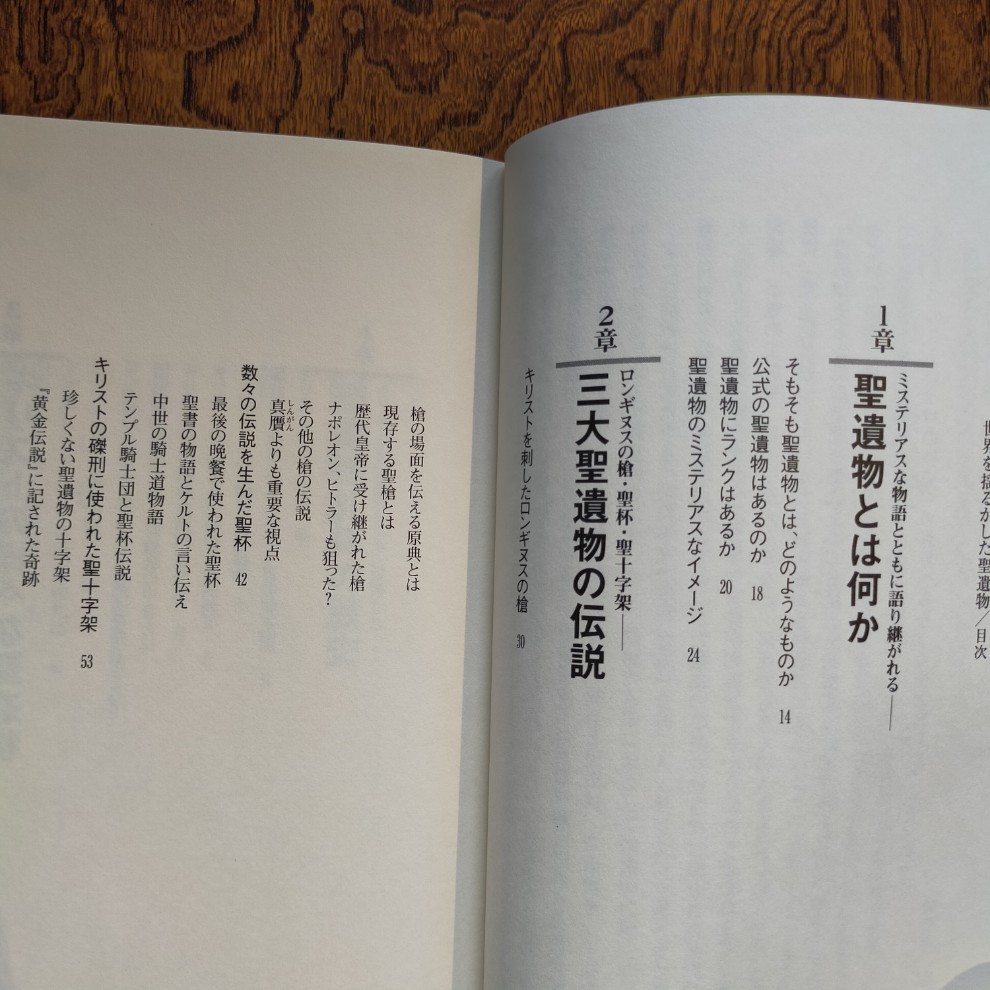 世界を揺るがした聖遺物 - 画像 (4)