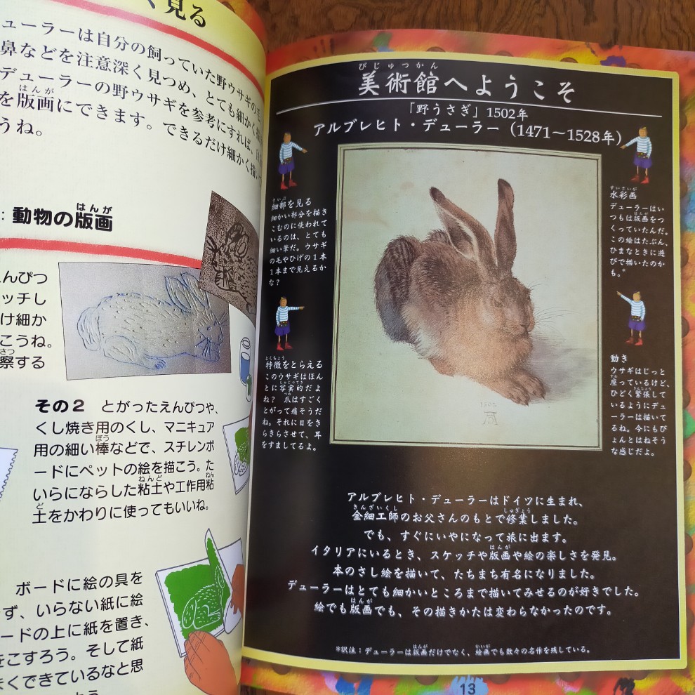 偉大な芸術家に教わる絵の描き方 動物編 - 画像 (4)