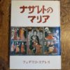 ナザレトのマリア
