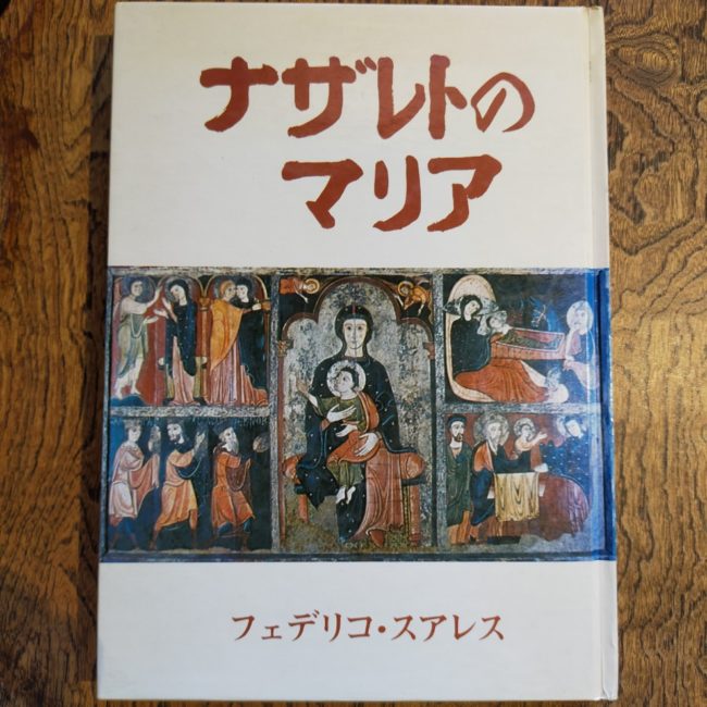ナザレトのマリア