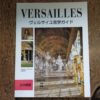 ヴェルサイユ見学ガイド 日本語版
