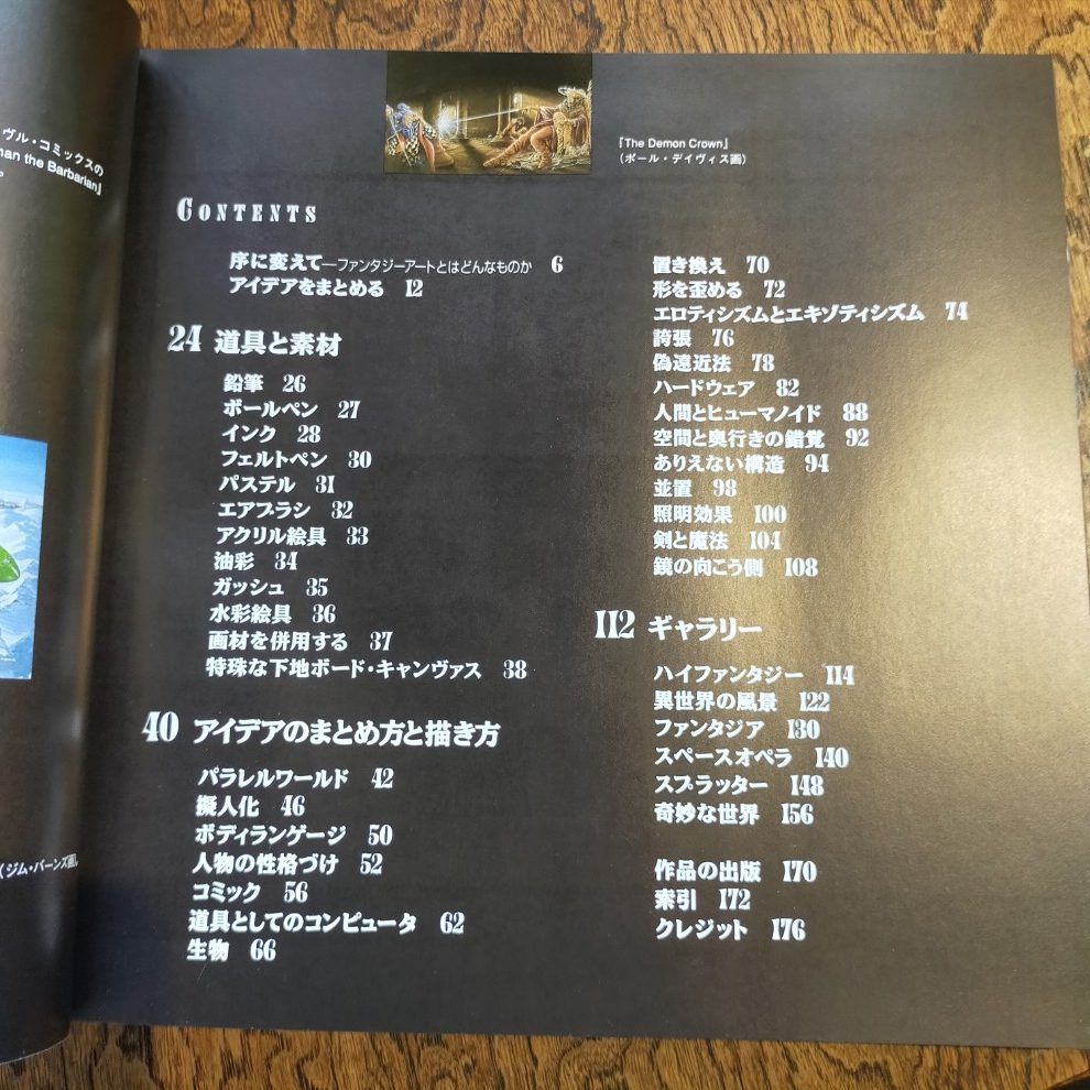 SF&ファンタジー技法百科 - 画像 (4)