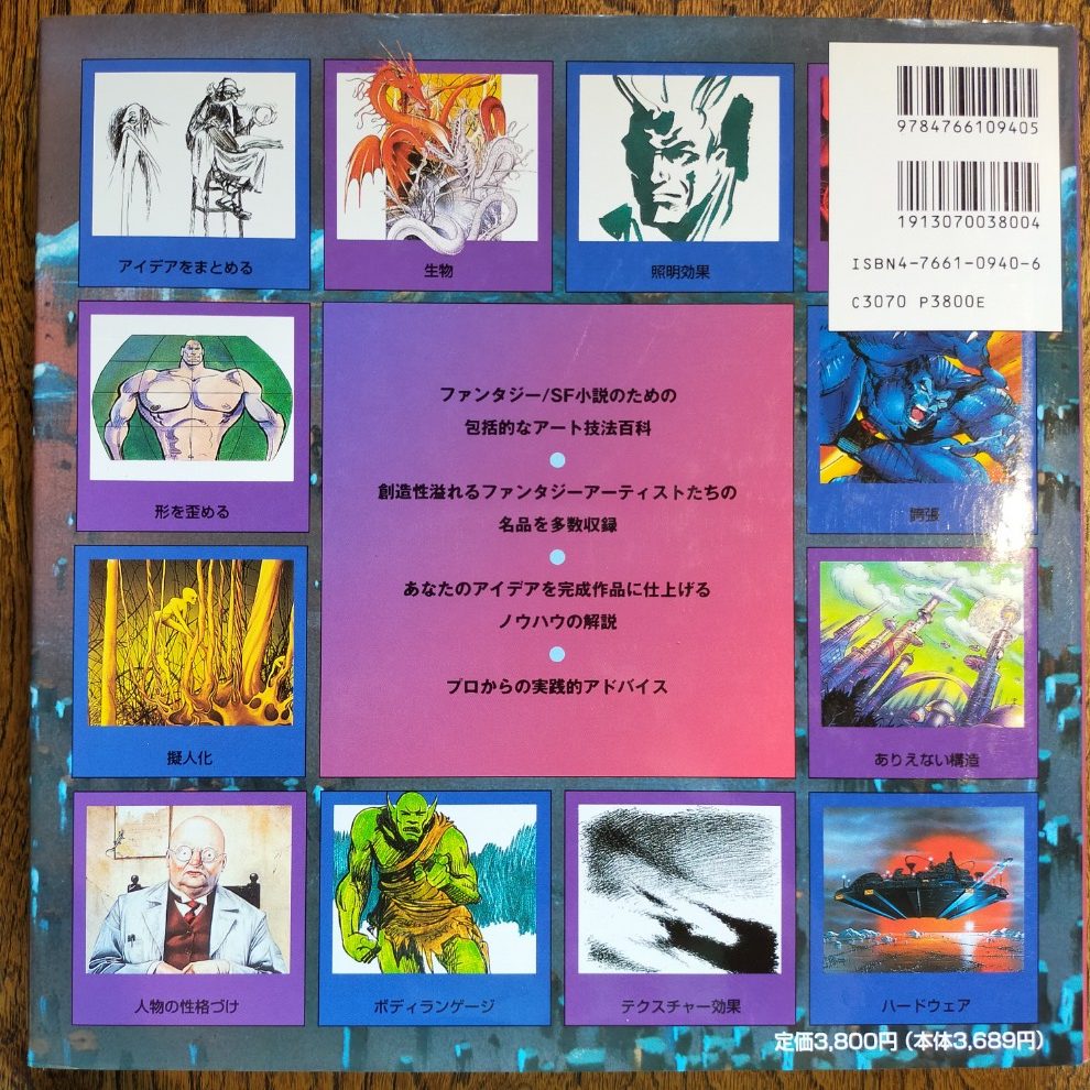 SF&ファンタジー技法百科 - 画像 (2)