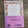 アンティゴネー　岩波文庫