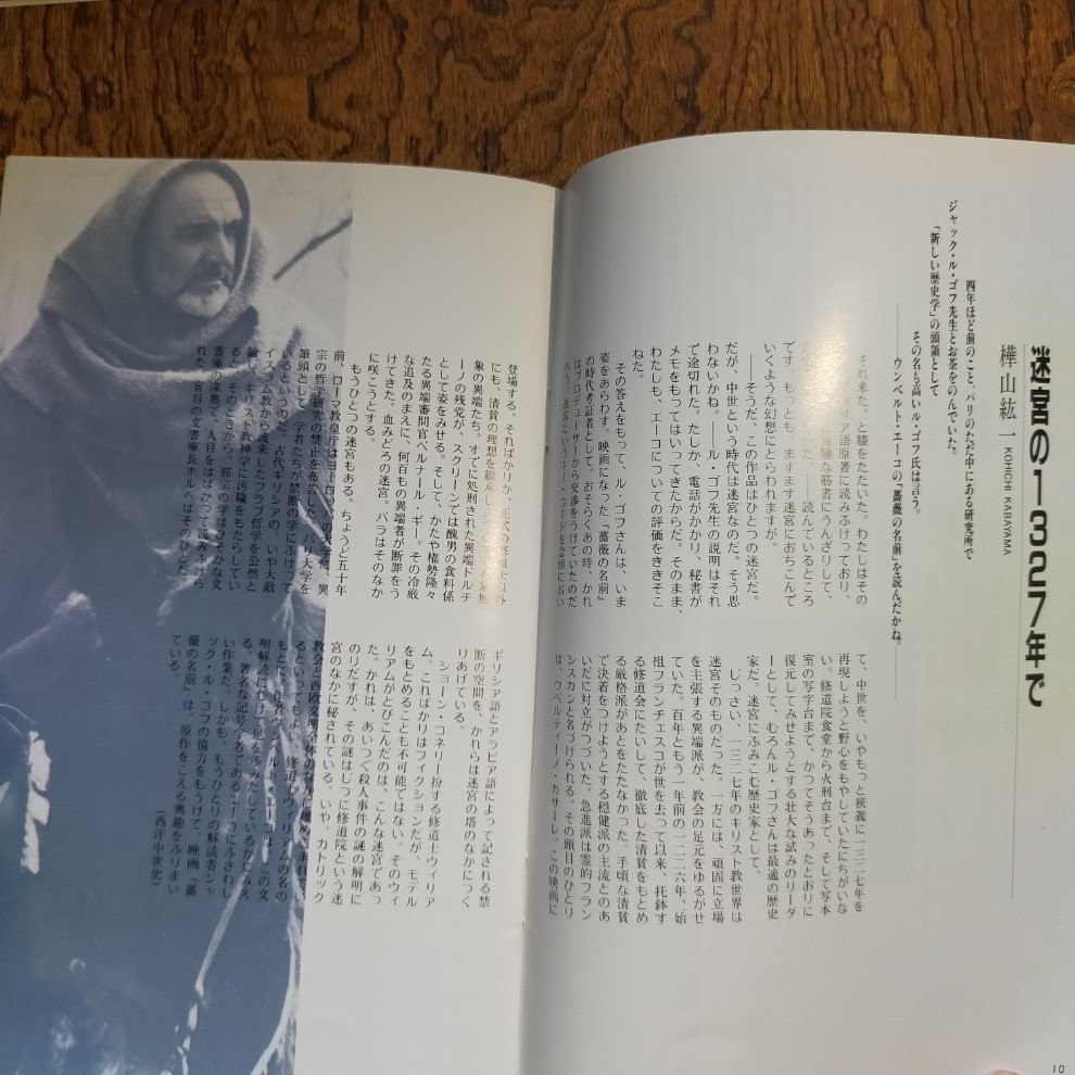 映画「薔薇の名前」パンフレット - 画像 (4)