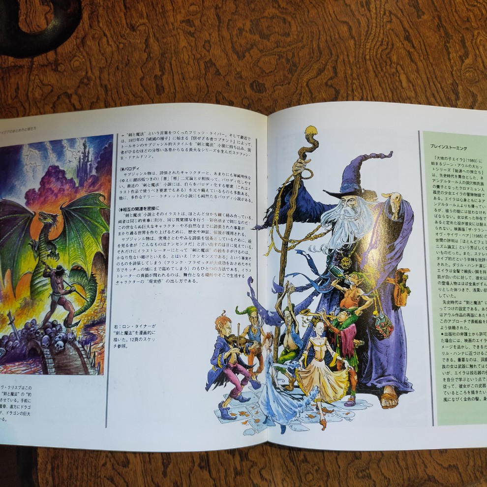 SF&ファンタジー技法百科 - 画像 (5)