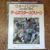 ウォーハンマー ファンタジーRPG ゲームマスター・スクリーン