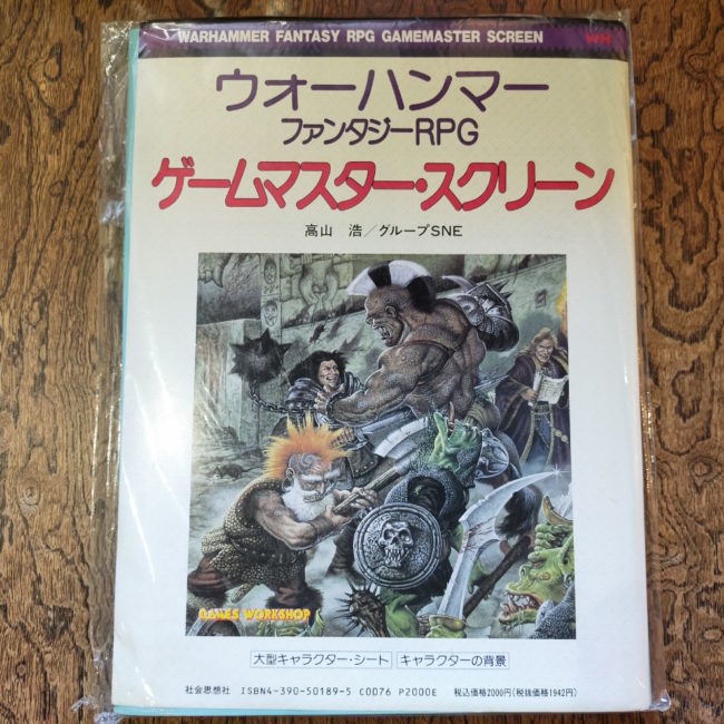 ウォーハンマー ファンタジーRPG ゲームマスター・スクリーン